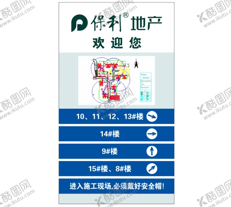 编号：81105601300755073928【酷图网】源文件下载-保利导向牌