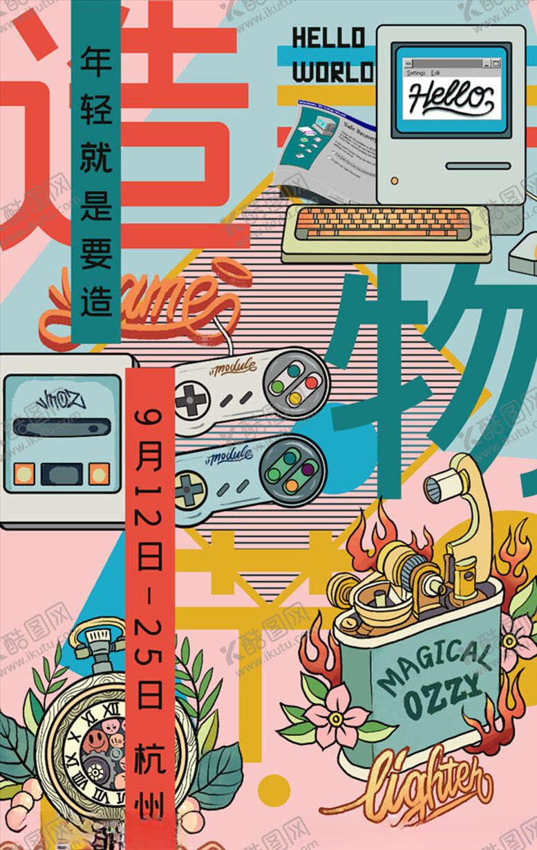 编号：50310404132343461619【酷图网】源文件下载-创意漫画