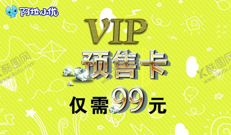 编号：84292907140216144799【酷图网】源文件下载-预售卡代价券