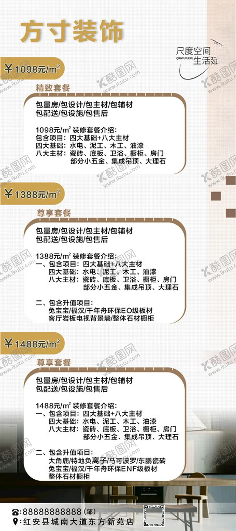 编号：50744402210344496180【酷图网】源文件下载-装修装饰海报