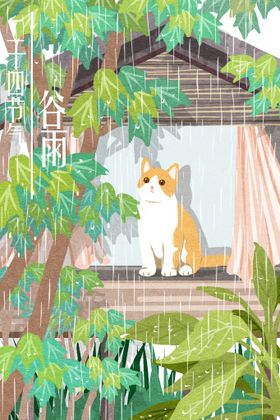 谷雨插画节气海报