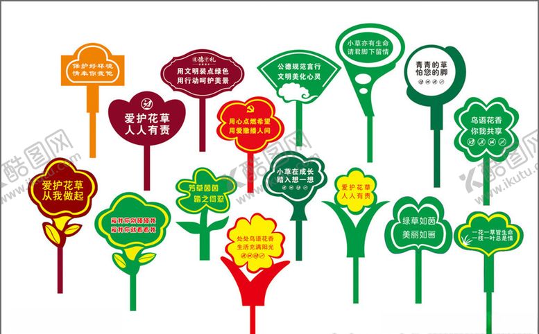 编号：64294910081525253877【酷图网】源文件下载-树木牌花草牌公园指示牌