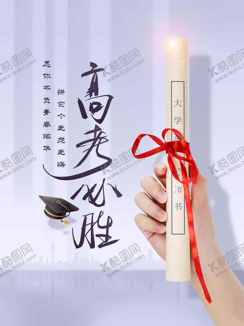 编号：23097410280134145466【酷图网】源文件下载-高考