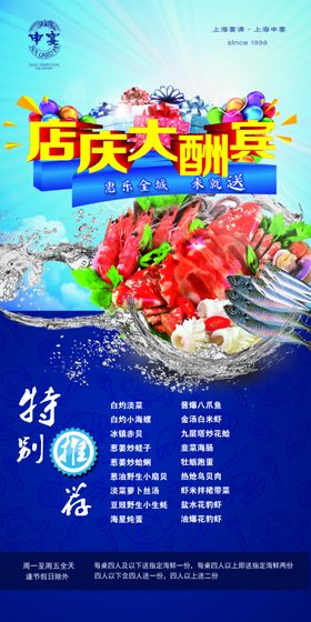 海鲜海报