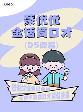 口才班教材封面