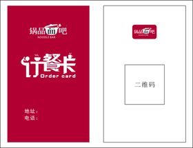 编号：21338410210001524126【酷图网】源文件下载-锅品面吧 名片