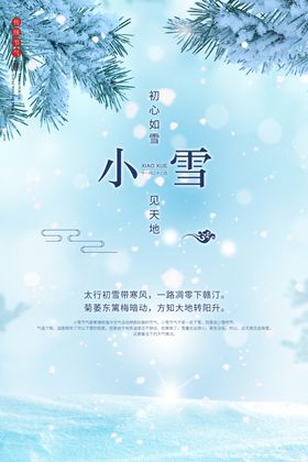 小雪