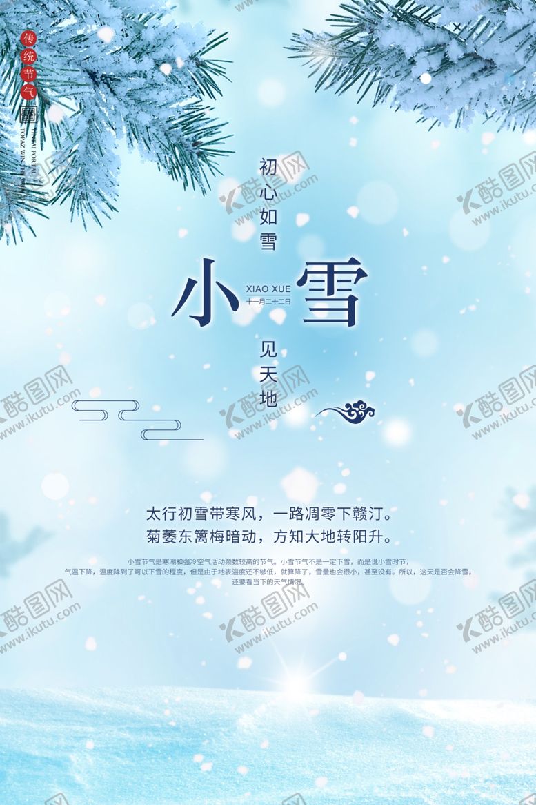 编号：65835309230457532213【酷图网】源文件下载-小雪