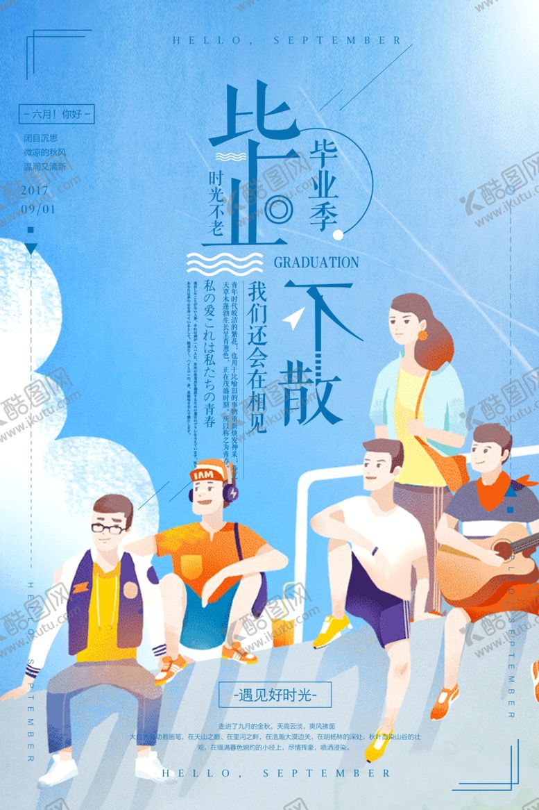编号：55592605021555578766【酷图网】源文件下载-毕业季
