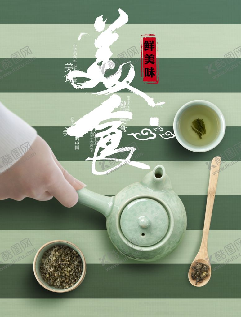 编号：31930810210231527557【酷图网】源文件下载-美食海报