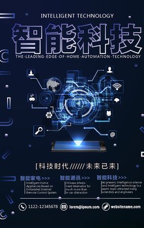 智能科技海报设计