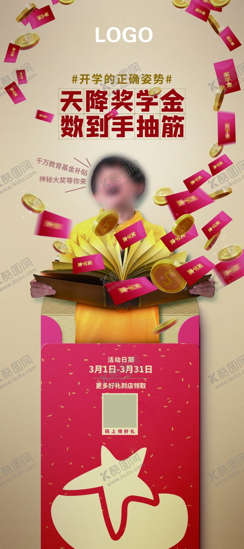 编号：95784802252150164646【酷图网】源文件下载-开学季展架
