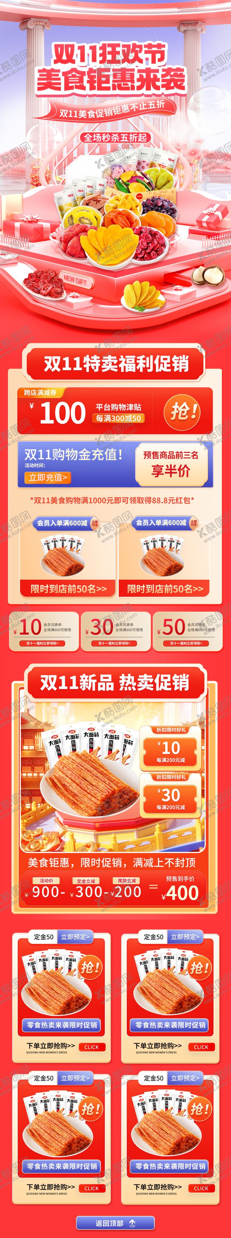 编号：82341704250631308058【酷图网】源文件下载-双11首页