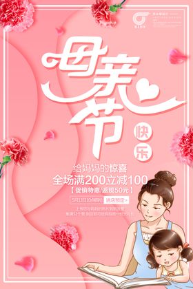 母亲节感恩爱活动展板感恩