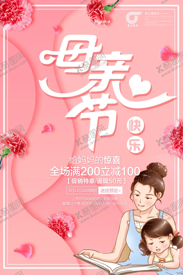 编号：58311907072134297054【酷图网】源文件下载-母亲节