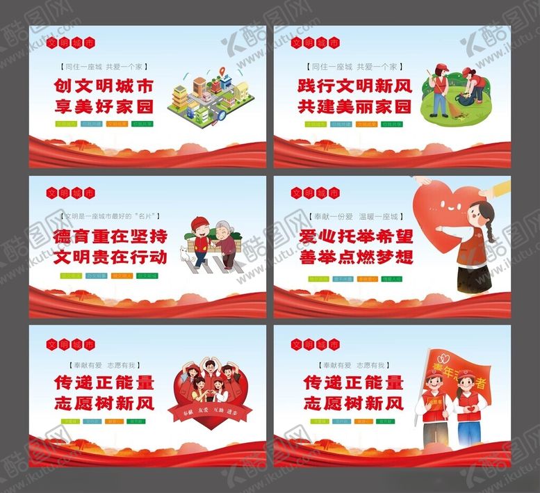 编号：37281304271328145560【酷图网】源文件下载-创文宣传海报