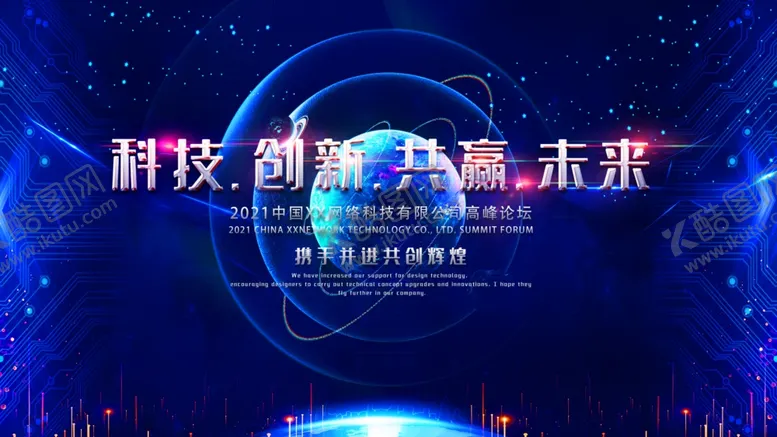编号：48482804171413244060【酷图网】源文件下载-科技