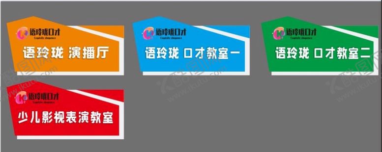 编号：98780910192028597014【酷图网】源文件下载-教室牌