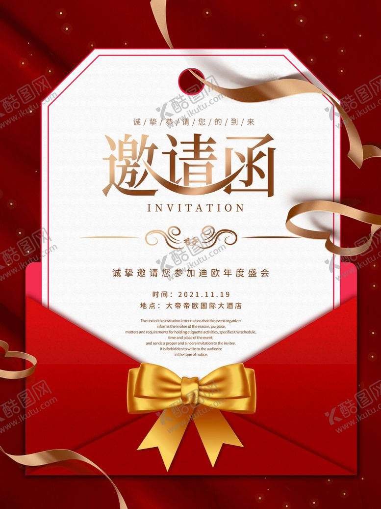 编号：12730909122206401365【酷图网】源文件下载-大红喜庆年会庆典邀请函涵
