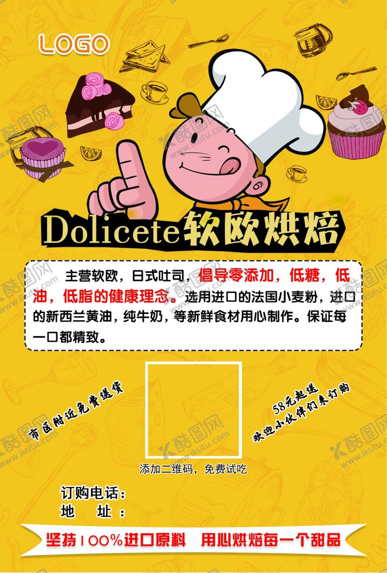 编号：42890210311003101111【酷图网】源文件下载-烘焙宣传单