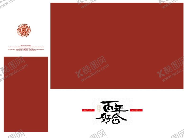 编号：70243107131816214195【酷图网】源文件下载-百年好合相册