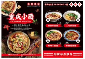重庆小面宣传单海报展示