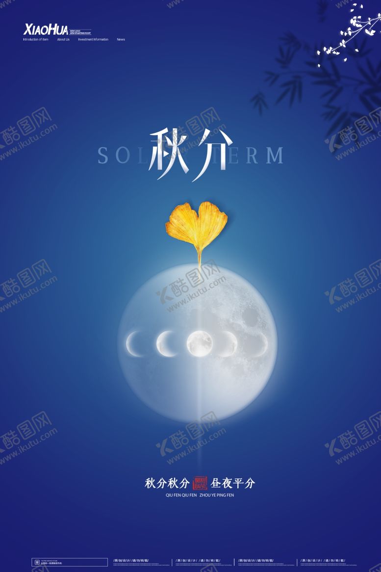 编号：56252509271323238078【酷图网】源文件下载-秋分