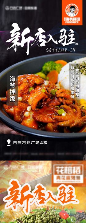 新店入驻公众号长图