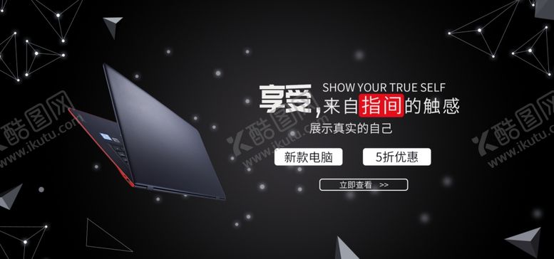 编号：67290710060222376975【酷图网】源文件下载-产品海报