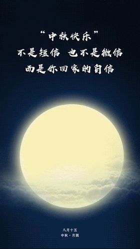 中秋节海报