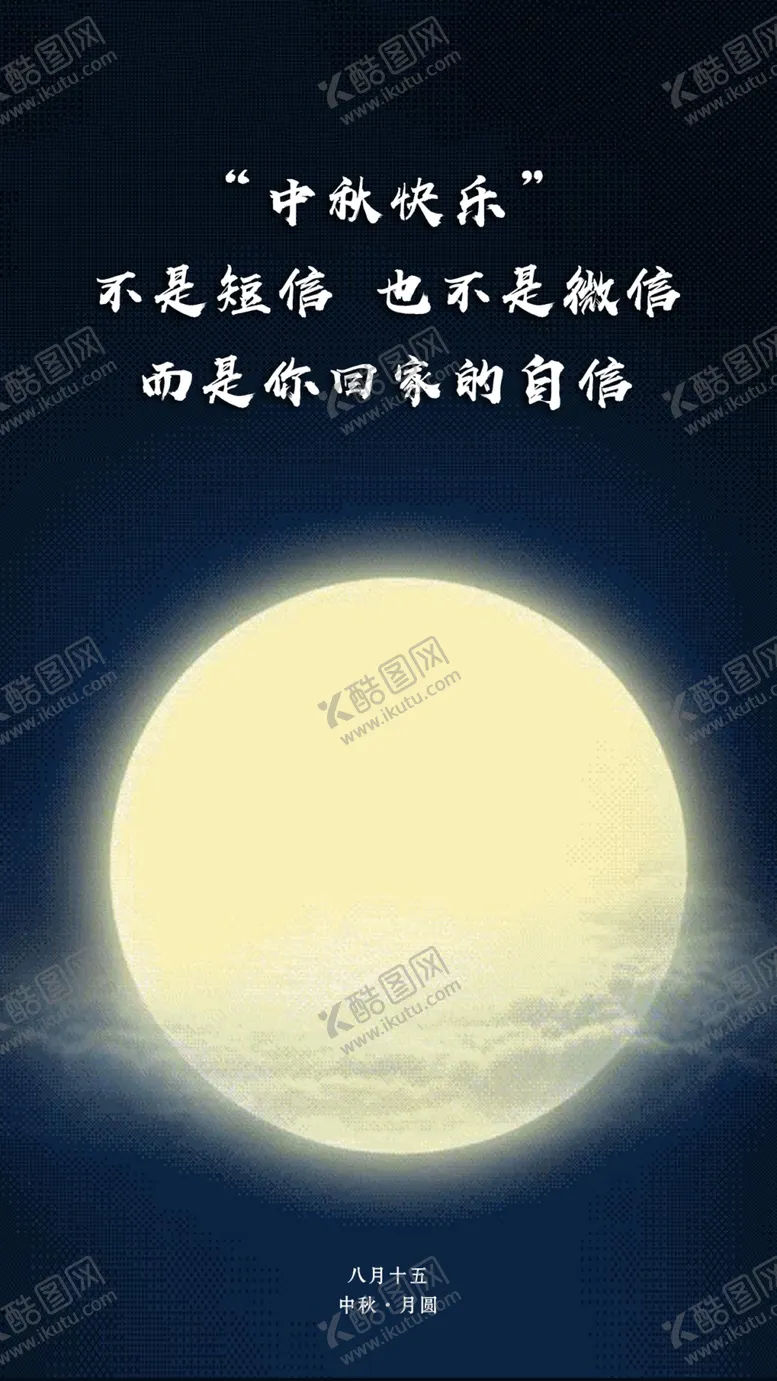 编号：90836406301629162993【酷图网】源文件下载-中秋节海报
