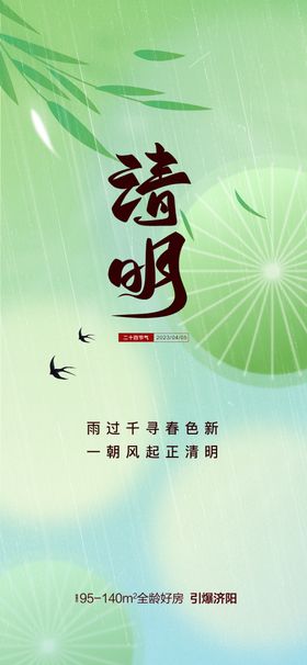 清明海报