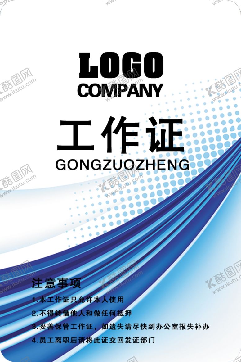 编号：26149707030903415182【酷图网】源文件下载-工作证