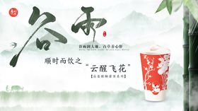 茶饮店谷雨海报