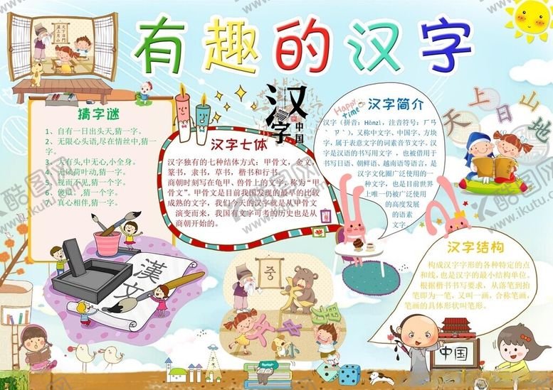 编号：23265802280229075693【酷图网】源文件下载-有趣的汉字