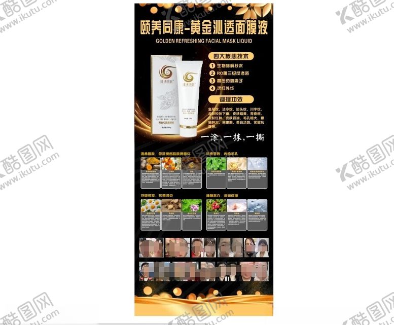 编号：67056901132255255926【酷图网】源文件下载-面膜展架