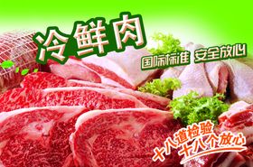 鲜猪肉