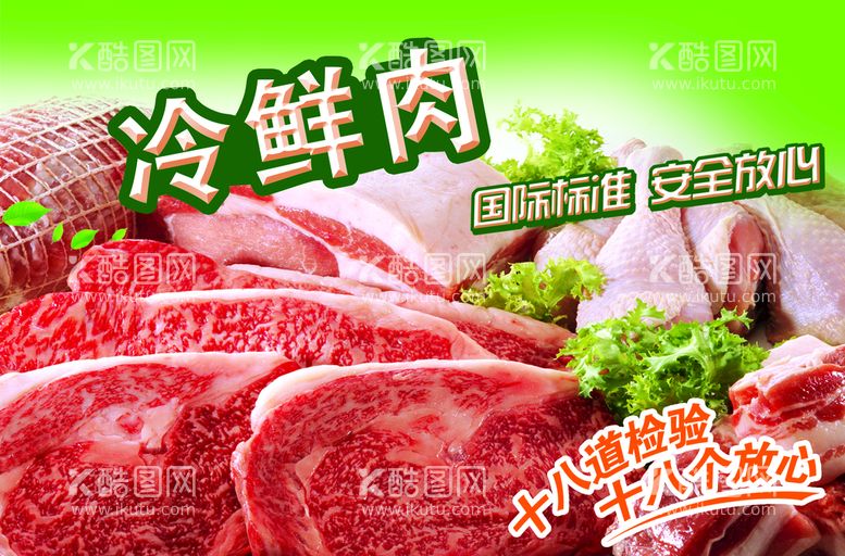 编号：94812009151609564567【酷图网】源文件下载-冷鲜猪肉