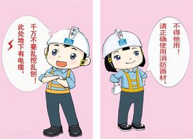 施工安全漫画