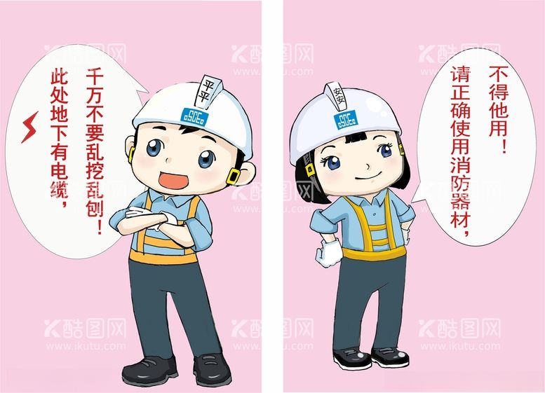 编号：46298412192154497208【酷图网】源文件下载-施工安全漫画