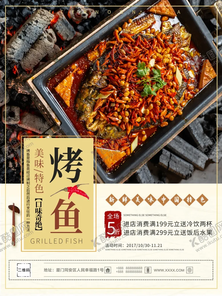 编号：22168609290447033817【酷图网】源文件下载-烤鱼