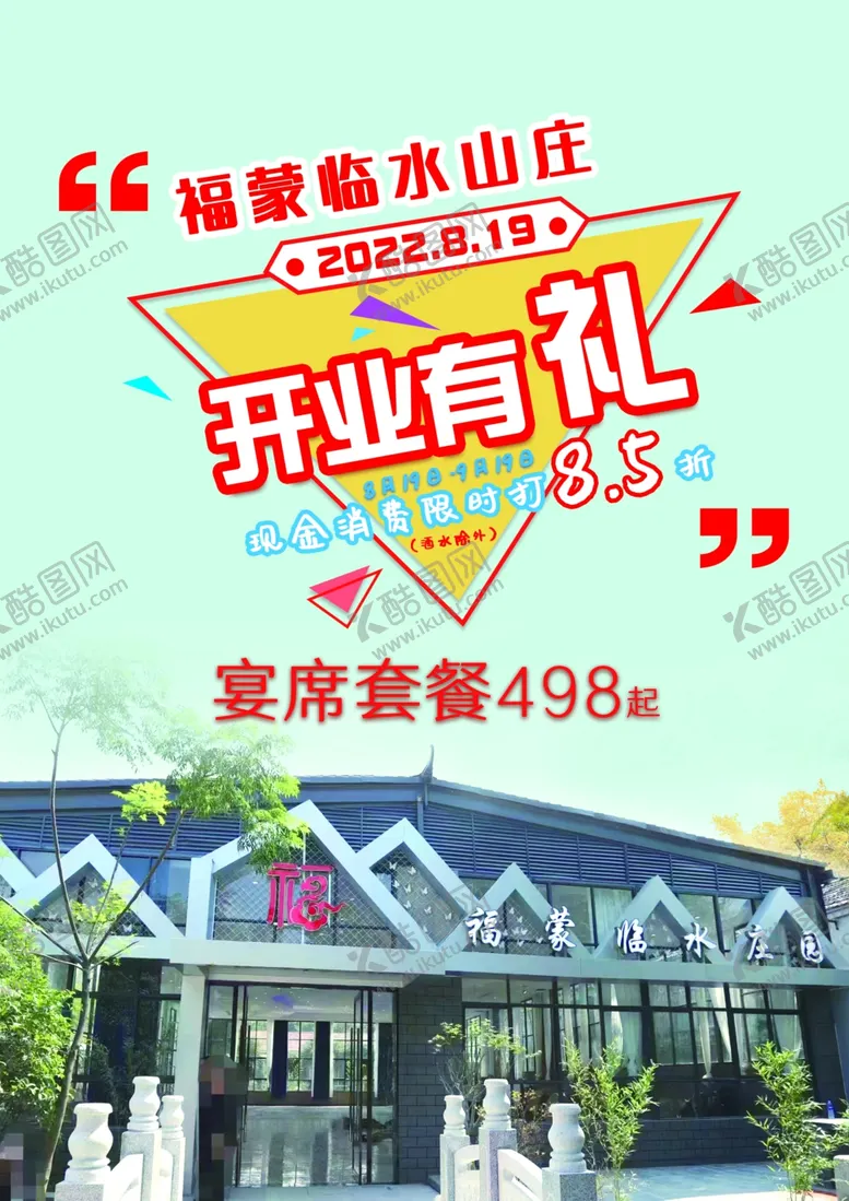 编号：51427601250234507565【酷图网】源文件下载-开业有礼盛大开业宣传彩页
