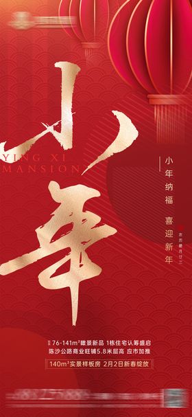 小年地产创意海报