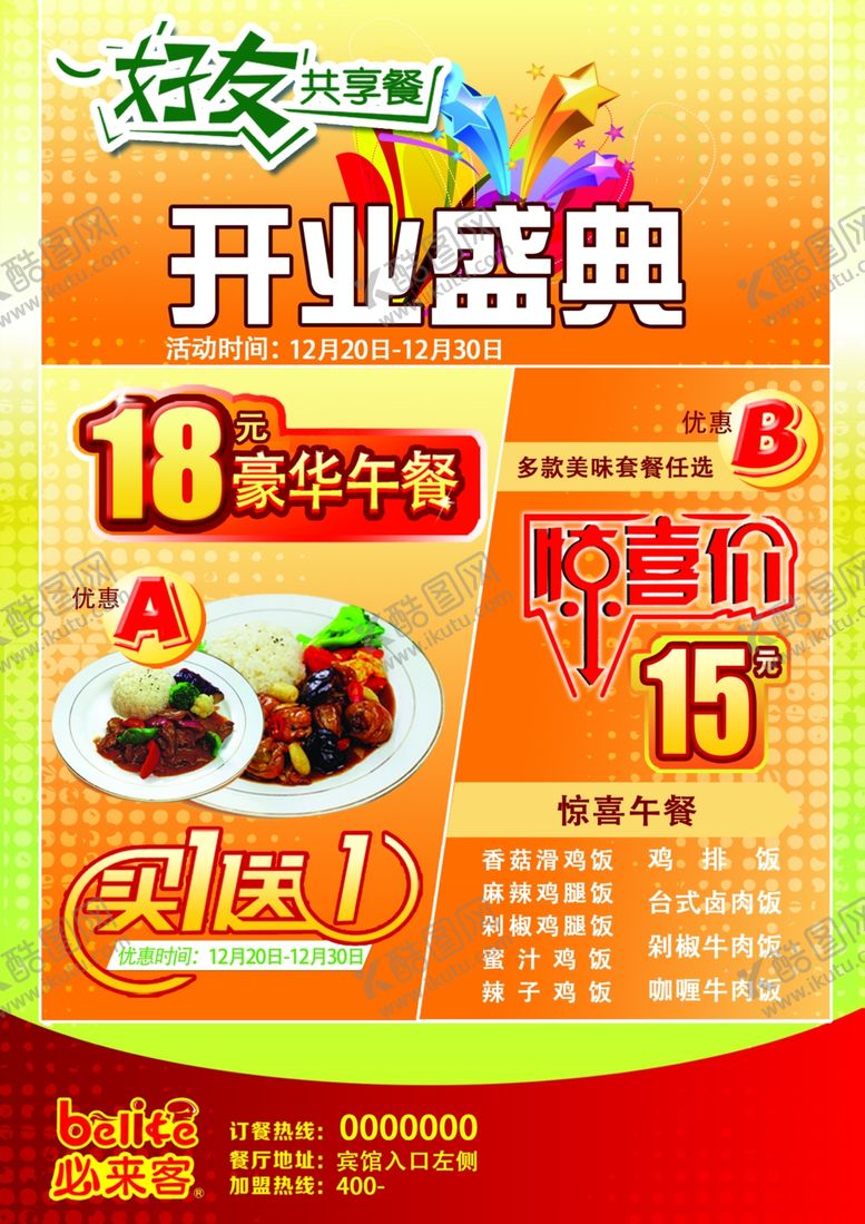 编号：25146904232210311775【酷图网】源文件下载-开业盛典