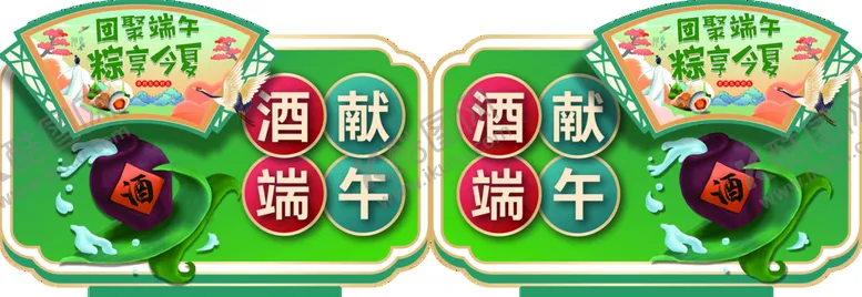编号：42158309290637519806【酷图网】源文件下载-端午礼品酒异形