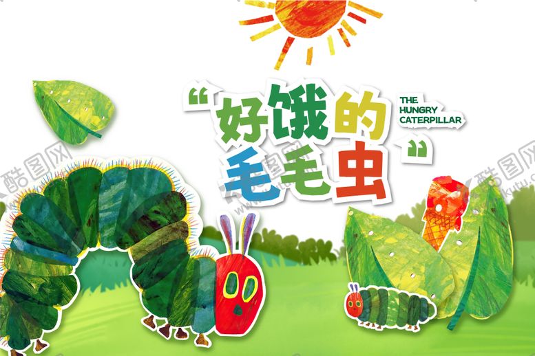 编号：56090002260548038155【酷图网】源文件下载-好饿的毛毛虫海报绘本活动亲子阅读