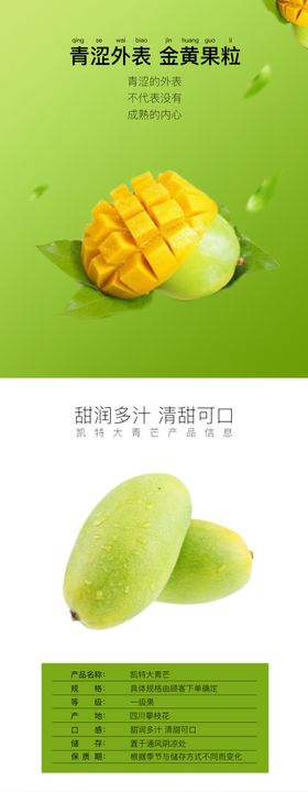 凯特大青芒