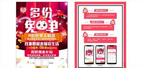 福袋生活招募合伙人宣传单