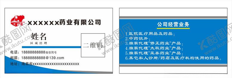 编号：53872509270834488233【酷图网】源文件下载-蓝色商务名片