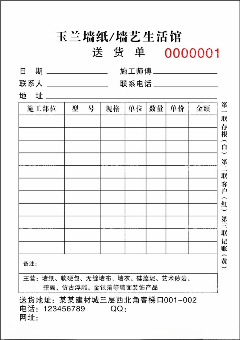 编号：77003412181731161983【酷图网】源文件下载-销售清单三联单图片